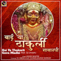 Bai Ya Thakurli Gava Madhi (feat. Dj Umesh)