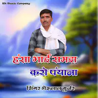 Hansa Bhai Samajh Karo Pyana