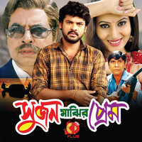 Sujon Majhir Prem (Original Motion Picture Soundtrack)