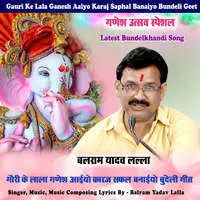 Gaura Ke Lala Ganesh Aaiyo Karaj Saphal Banaiyo Bundeli Geet