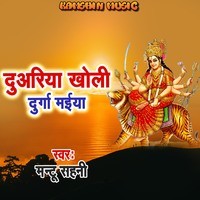 Duariya Kholi Durga Maiya