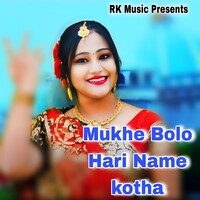 Mukhe Bolo Hari Name kotha