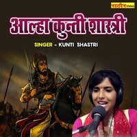 Alha Kunti Shastri