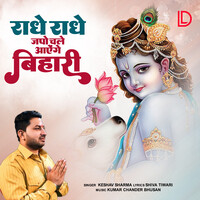 Radhe Radhe Japo Chale Aayege Bihari