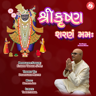 Shri Krishna Sharanam Mamah Song Kishor Vadhia Shri Krishna Sharanam Mamah Single Listen to Shri Krishna Sharanam Mamah Song Kishor Vadhia Shri Krishna Sharanam Mamah Single Listen to