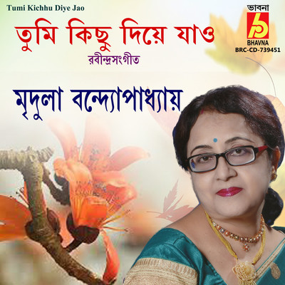 Tumi Kichhu Diye Jao Song Mridula Bandyopadhyay Tumi Kichhu Diye Jao Tumi Kichhu Diye Jao Song Mridula Bandyopadhyay Tumi Kichhu Diye Jao