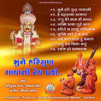 Mune Hari Gun Gavani Tev Padi Swaminarayan Kirtan