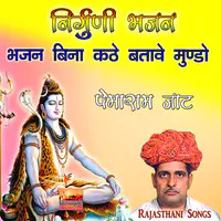 Nirguni Bhajan Bhajan Bina Kathe Batave Mundo