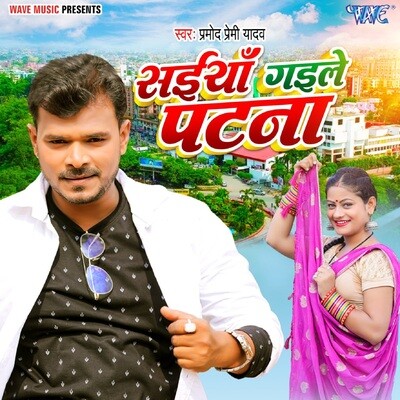 pramod premi yadav new holi mp3