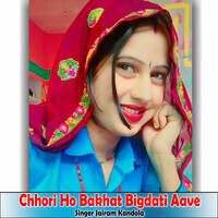 Chhori Ho Bakhat Bigdati Aave