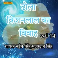 Dhola Kishanlal ka vivah vol14