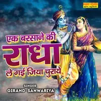 Ek Barsane Ki Radha Le Gai Jiya Churaye