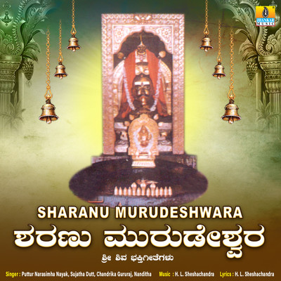 Namo Namo Shankara Song Puttur Narasimha Nayak Sharanu Murudeshwara Namo Namo Shankara Song Puttur Narasimha Nayak Sharanu Murudeshwara