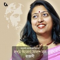 Hridoy Amar Prokash Holo (Songs of Tagore)