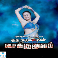 Oru Nadaigaiyin Vaakumoolam (Original Motion Picture Soundtrack)