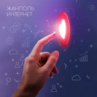 Интернет