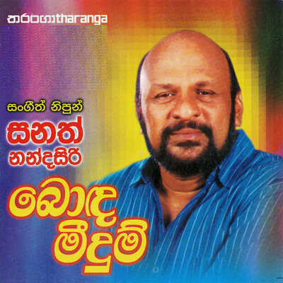 Pinna Malata MP3 Song Download by Sanath Nandasiri (Bonda Meedum ...