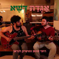 אגדת דשא