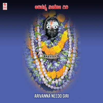 Goravanahalli Lakshmi Devi (From "Goravanahalli Sri Mahalakshmi") MP3 ...