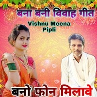 Bano Fone Milave Vivah Geet