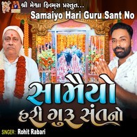 Samaiyo Hari Guru Sant No