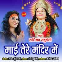 Maai Tere Mandir Me