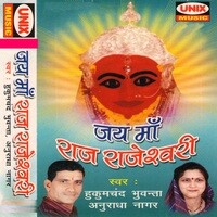 Jay Maa Rajrajeshwari