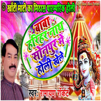 Baba Harihar Naath Sonpur Mein Holi Khele