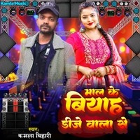 Mal Ke Biyah Dj Wala Se