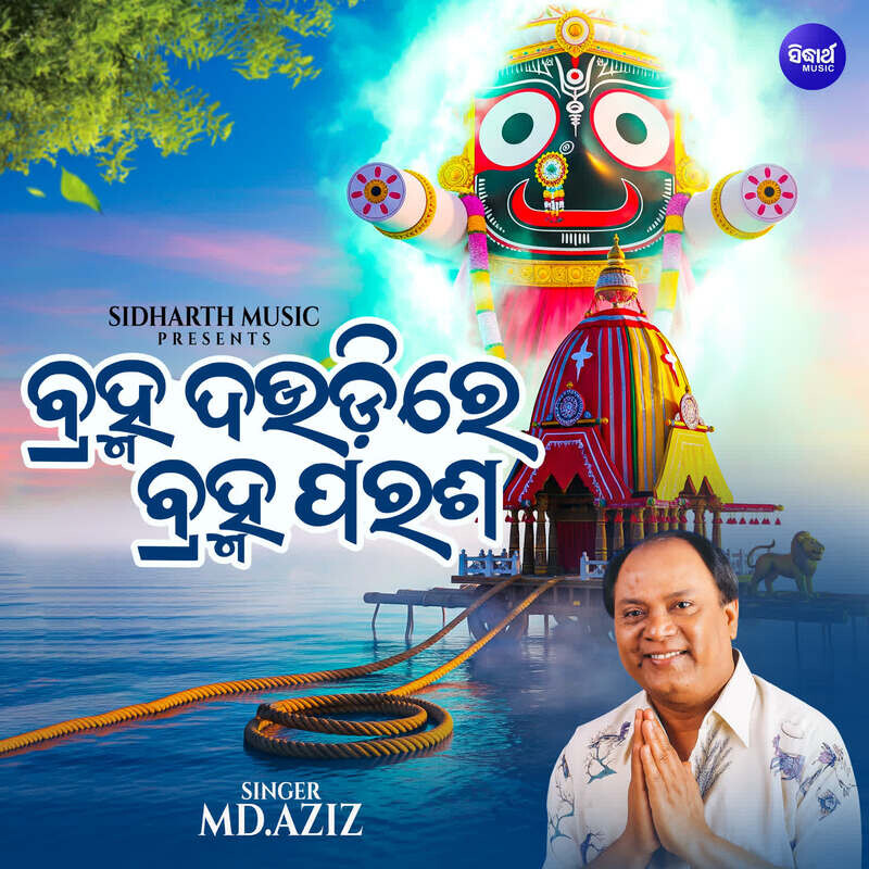 Brahma Daudire Bramha Parasa