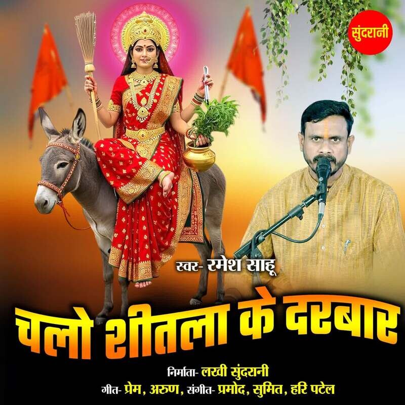 Chalo Shitla Ke Darbar