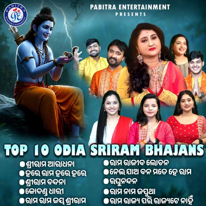 Top 10 Odia Sriram Bhajans (Odia Devotional Album)