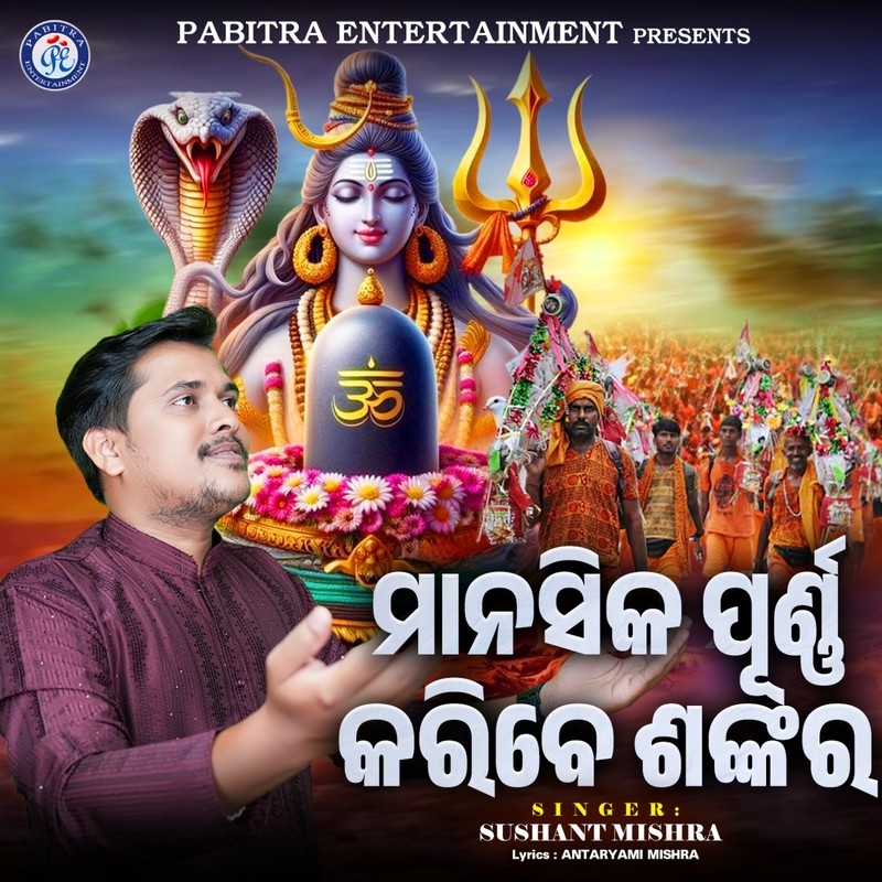Manasika Purna Karibe Shankara
