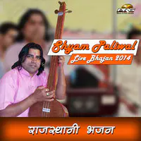 Shyam Paliwal Live Bhajan 2014
