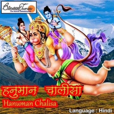 Jai Bajrang Bali Bt MP3 Song Download by Damodar Rao (Hanuman Chalisa BT)|  Listen Jai Bajrang Bali Bt (जै बजरंगबली बीटी) Song Free Online