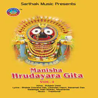 Manisha Hrudayara Gita Vol-1