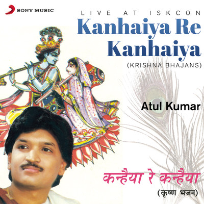 Maha Mantra: Hare Krishna Hare Krishna (Live) Song Atul Kumar Kanhaiya