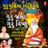 Gurupurnima Special 2020 - Guru Bramha Guru Visnu