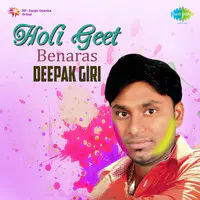 Holi Geet  - Benaras Deepak Giri
