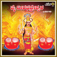 Veerabhadreshwara Odapugalu