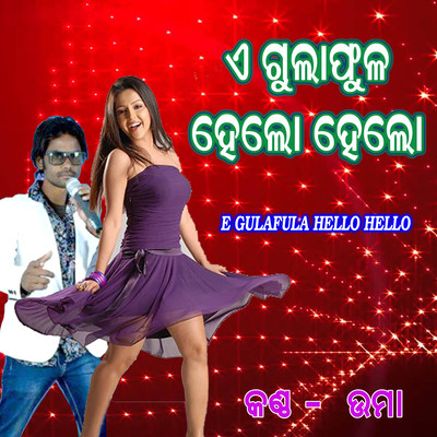 E Gulafula Hello Hello