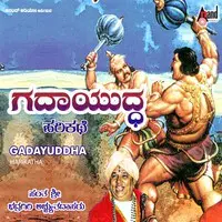 Gadayuddha Harikathe