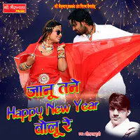 Jaanu Tane Happy New Year Bolu Re