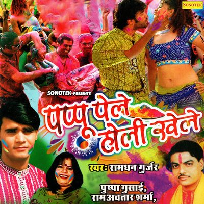 ramdhan gurjar holi song mp3