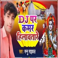 dj par kamar hilawatare