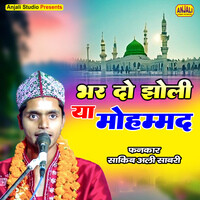 Bhar Do Jholi Ya Muhammad (Naat Song)