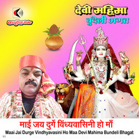 Maai Jai Durge Vindhyavasini Ho Maa Devi Mahima Bundeli Bhagat