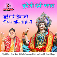 Maai Mori Seva Kare Ki Path Raakhiyo Ho Maa Bundeli Devi Bhagat