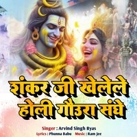 SHANKAR JI KHELELE HOLI GAURA SANGHE