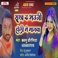 Rakh Da Ae Bhuji Holi Me Manawa